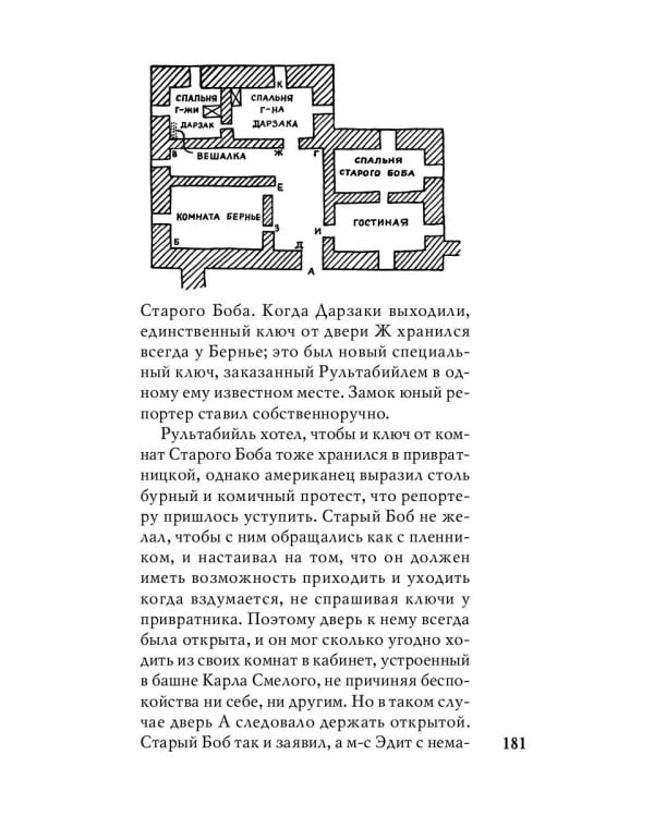 Духи дамы в черном: роман