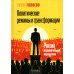 Политические режимы и трансформации: Россия в сравнительной перспективе Политические режимы и трансформации: Россия в сравнительной перспективе