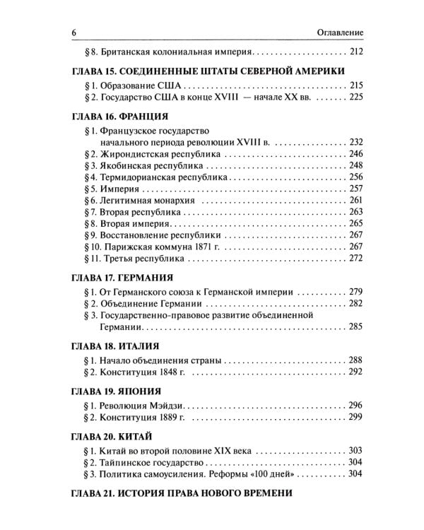 История государства и права зарубежных стран: Учебник для бакалавров. 2-е изд., перераб. и доп