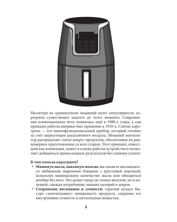 Рецепты для аэрогриля