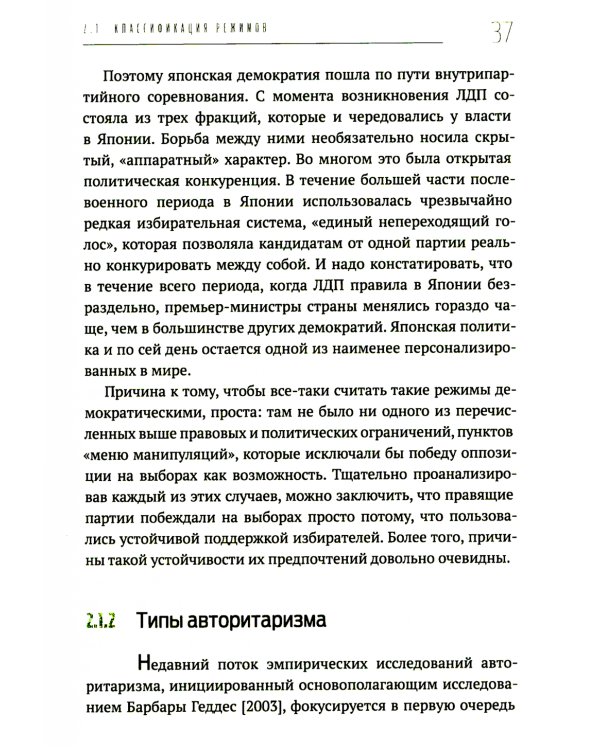 Политические режимы и трансформации: Россия в сравнительной перспективе