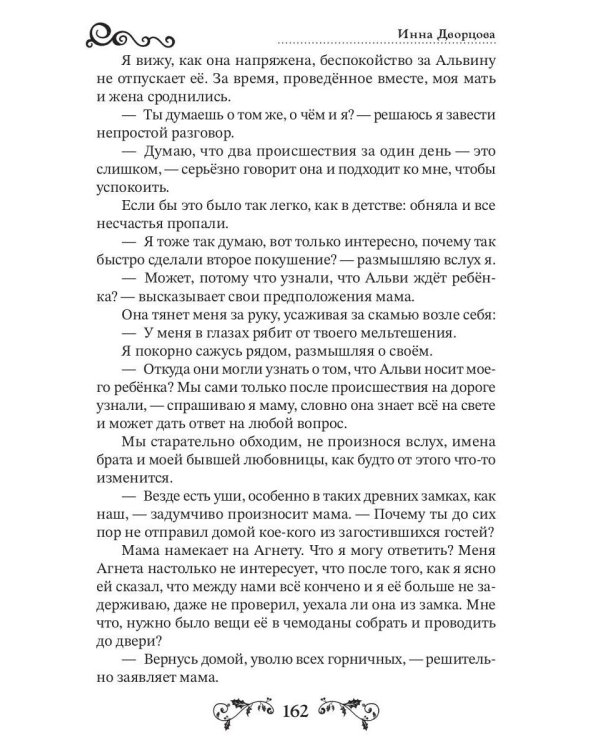 Другая истинная