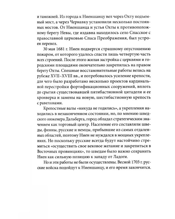 Кронштадт. Город-крепость. От основания до наших дней