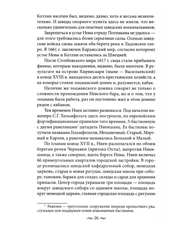 Кронштадт. Город-крепость. От основания до наших дней