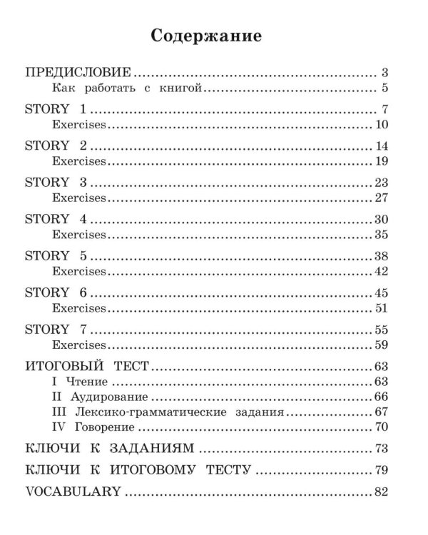 Комплект 1. АК (Укротители драконов; Рассказы мамы-кошки) + неправильные глаголы. Книги на англ.языке