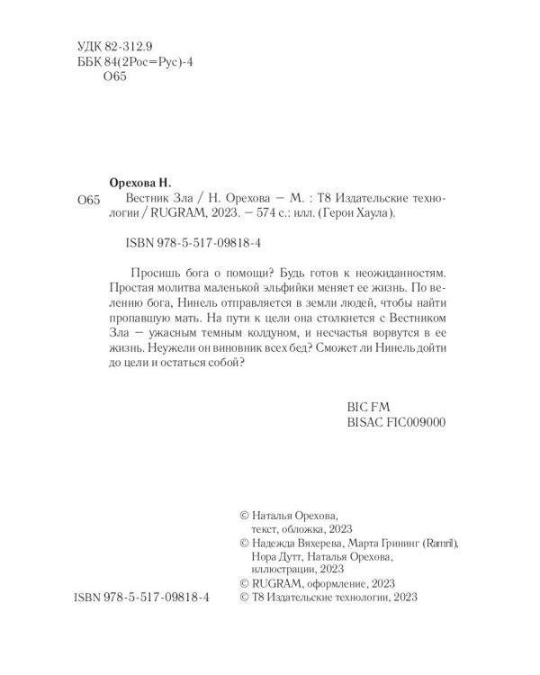 Вестник Зла. Кн. 1