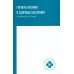 Гигиена питания и здоровье населения: Учебное пособие