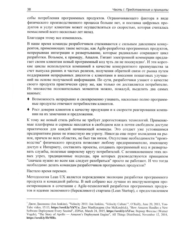 Основы Lean UX. 3-е изд