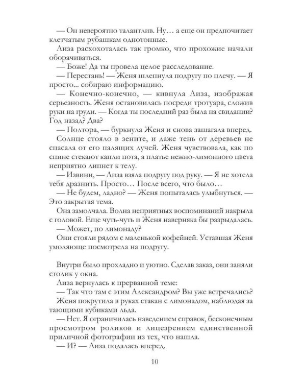 Дополнительное изображение книги «Реконструкция любви»