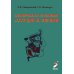 Дополнительное изображение книги «Клиническая анатомия сосудов и нервов: Учебное пособие. 13-е изд., перераб. и доп»