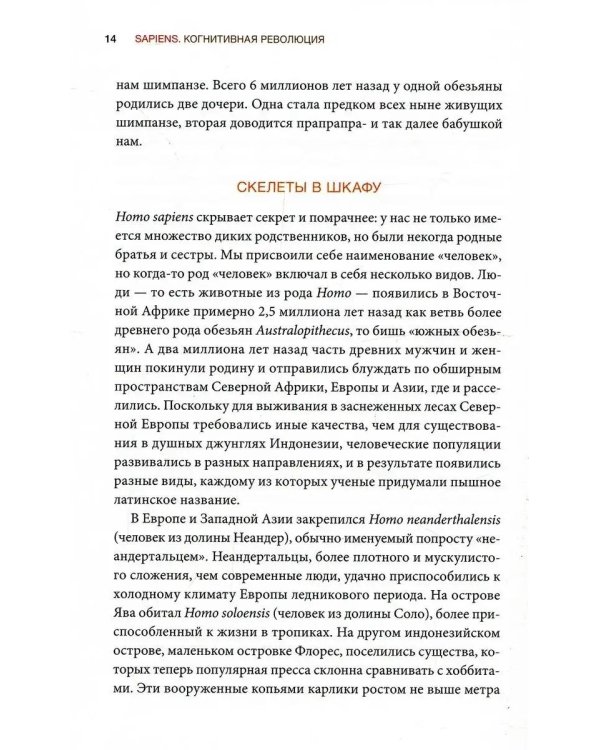 Sapiens. Краткая история человечества