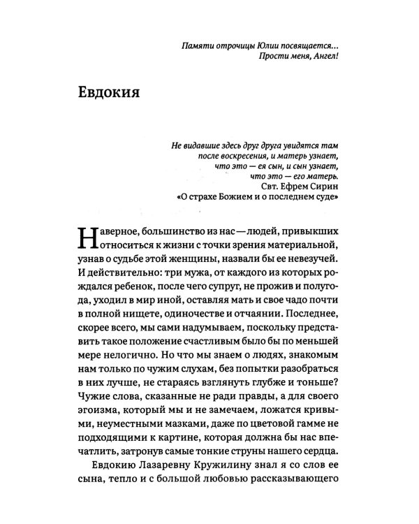 Воспоминания пузожителя. Откровения нерожденного ребенка. Феномен. Крест тюреиного батюшки