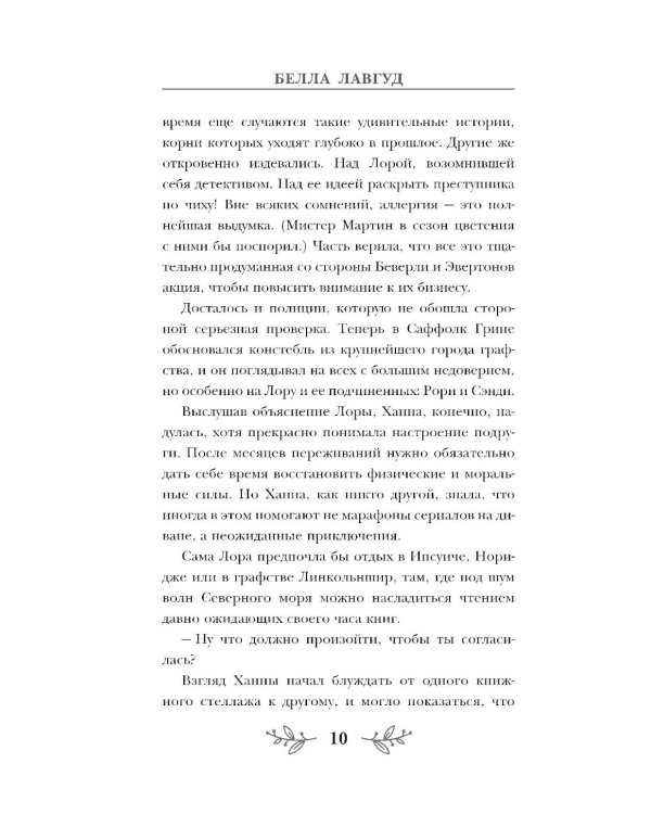Клубок загадок и шерсти: детектив