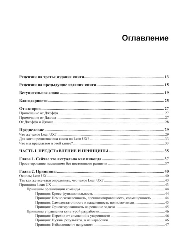 Основы Lean UX. 3-е изд