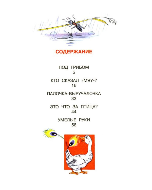 Дополнительное изображение книги «Кто сказал «мяу»? Сказки»