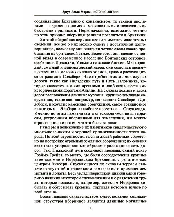 История Англии. Как народ создал великую державу