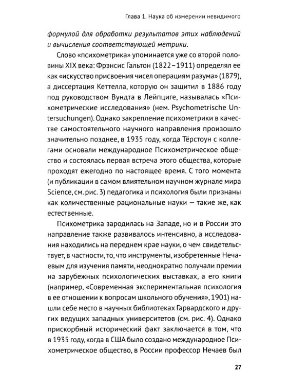 Психометрика в EdTech: первые шаги