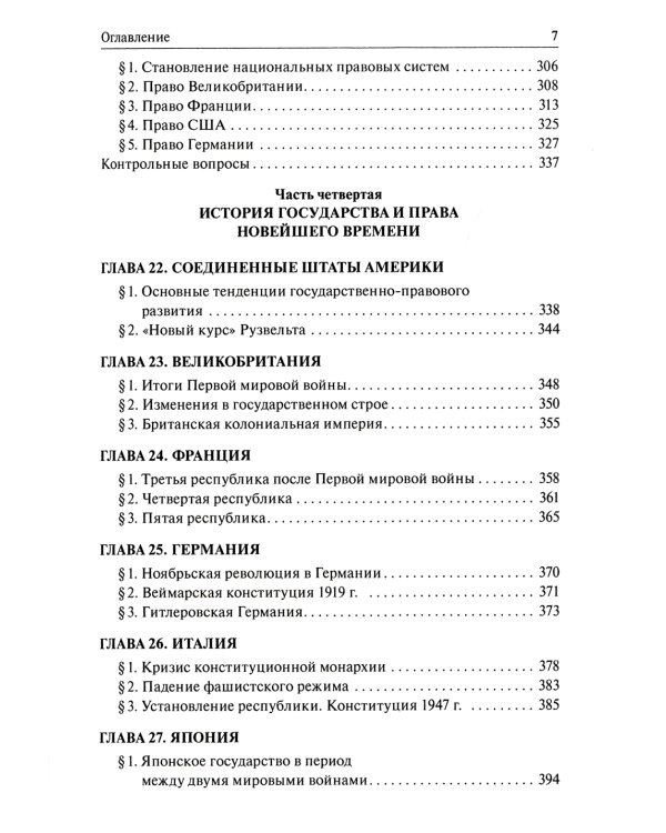 История государства и права зарубежных стран: Учебник для бакалавров. 2-е изд., перераб. и доп