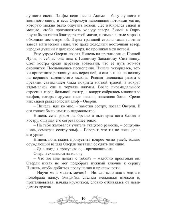 Вестник Зла. Кн. 1