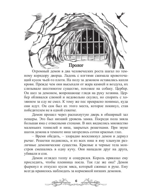Вестник Зла. Кн. 1