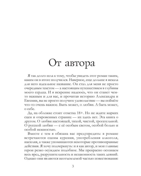 Дополнительное изображение книги «Реконструкция любви»