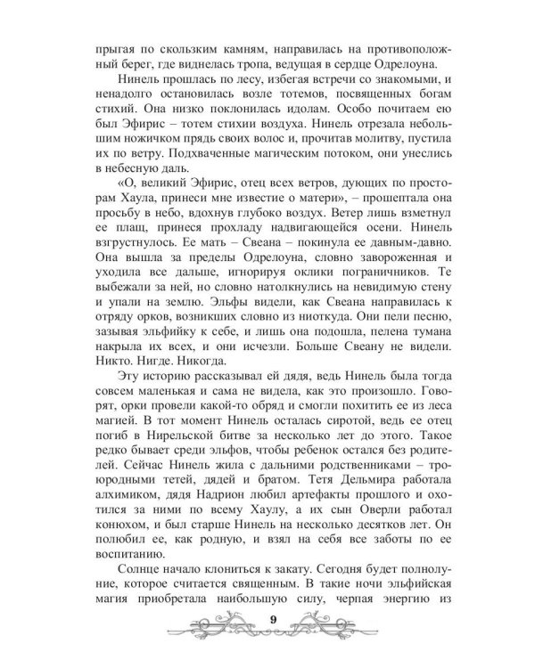 Вестник Зла. Кн. 1