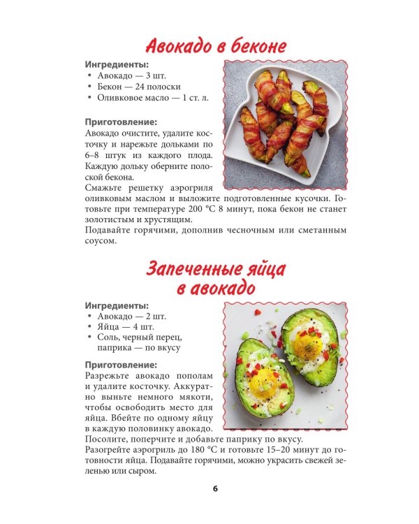 Рецепты для аэрогриля