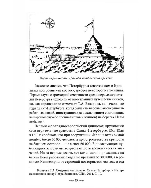 Кронштадт. Город-крепость. От основания до наших дней