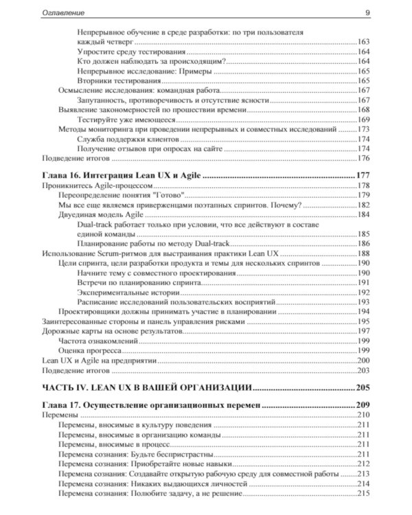 Основы Lean UX. 3-е изд
