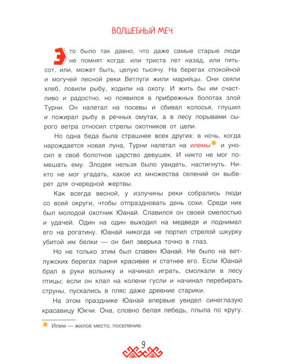 Марийские народные сказки