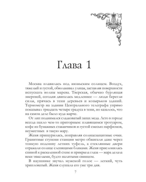 Дополнительное изображение книги «Реконструкция любви»