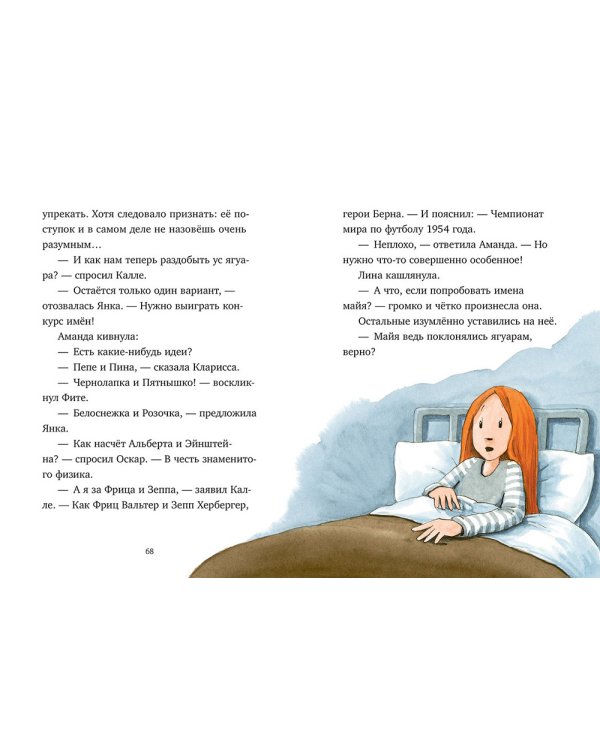 Шоколадус. Секрет ягуара