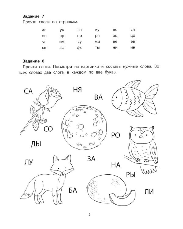 Дополнительное изображение книги «Слоговые таблицы для дошкольников»