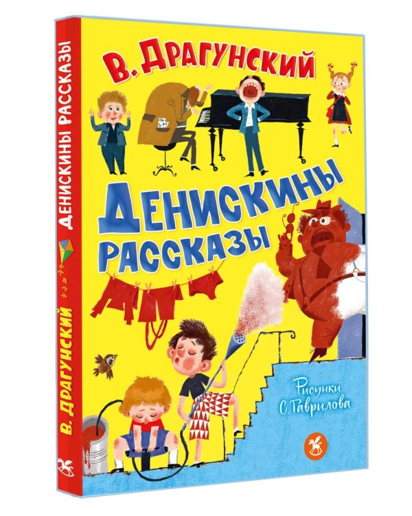 Дополнительное изображение книги «Денискины рассказы»