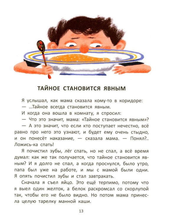 Дополнительное изображение книги «Денискины рассказы»