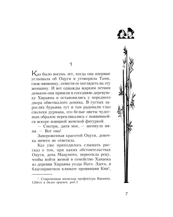 Жена лекаря Сэйсю Ханаоки: роман