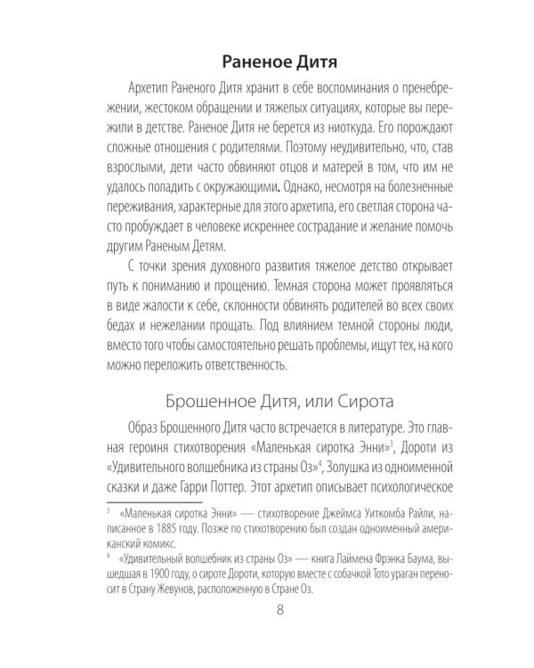Архетипы: союзники и разрушители. Источник вашей силы ( 74 карты + инструкция )