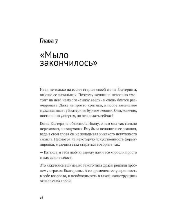 Маленькая книга о конфликтах в паре: 44 решения для реальной жизни