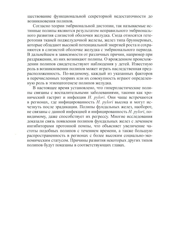 Доброкачественные опухоли желудка (комплект из 2-х книг)