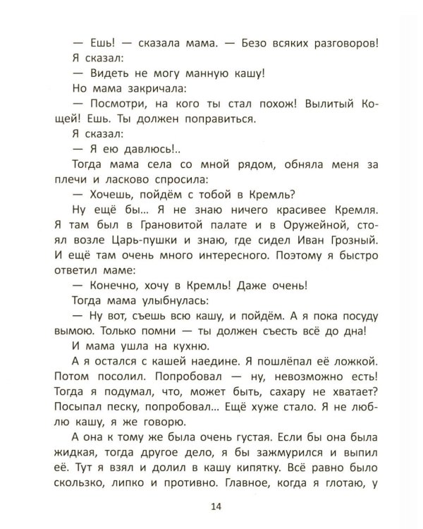 Дополнительное изображение книги «Денискины рассказы»