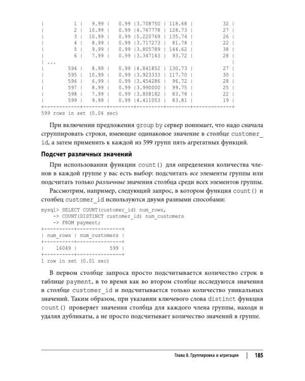 Дополнительное изображение книги «Изучаем SQL. Генерация, выборка и обработка данных»