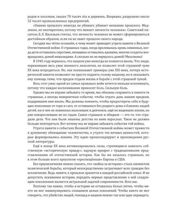 Великая Отечественная. 10000 фактов о войне