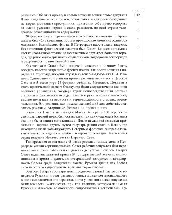 Письма царской семьи из заточения
