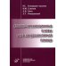 Клинико-организационные основы рентгенэндоваскулярной помощи