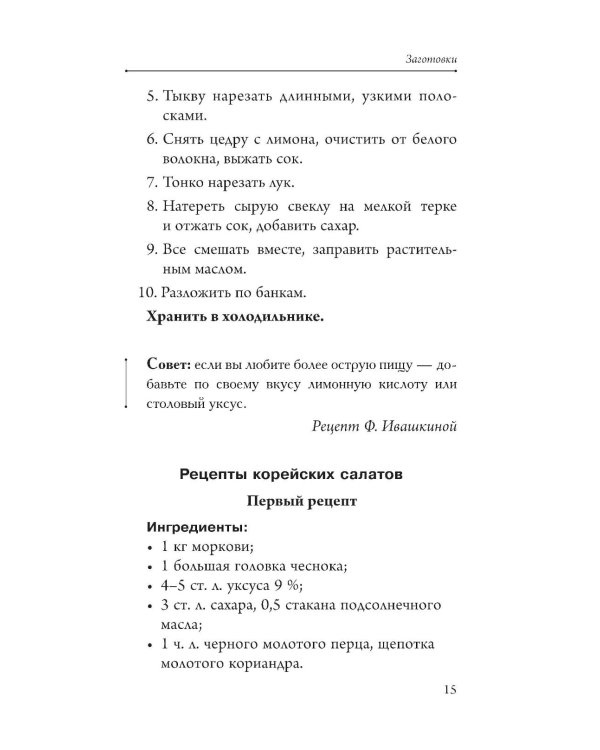 Заготовки для лентяек. Вкусное лето на зиму - Консервирование для лентяеек. Авторские рецепты заготовок