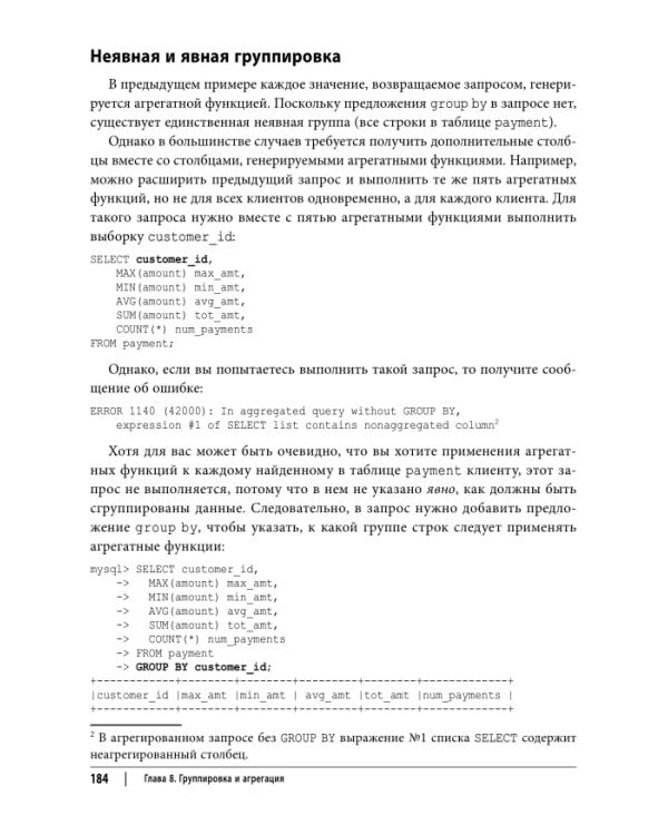 Дополнительное изображение книги «Изучаем SQL. Генерация, выборка и обработка данных»
