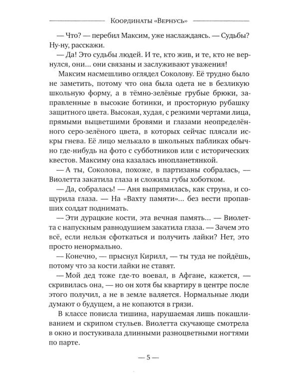 Координаты "Вернусь": повесть