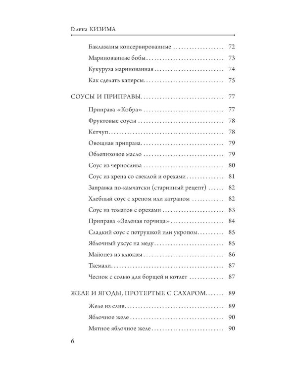 Заготовки для лентяек. Вкусное лето на зиму - Консервирование для лентяеек. Авторские рецепты заготовок