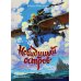 Тайная дверь Тайны Чароводья. Невидимый остров. Кн. 4