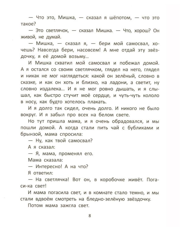 Дополнительное изображение книги «Денискины рассказы»
